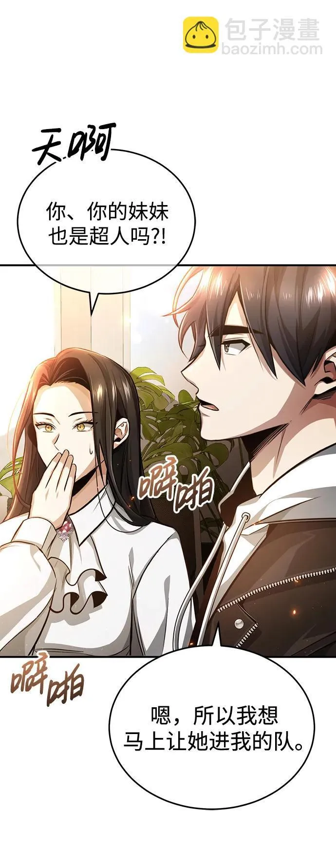 [第5话] 你不用担心 第9页