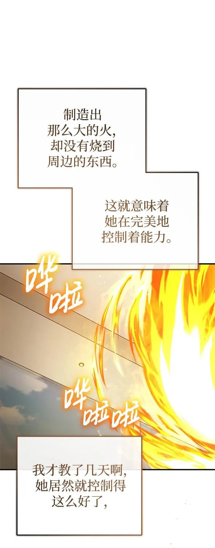 [第5话] 你不用担心 第10页