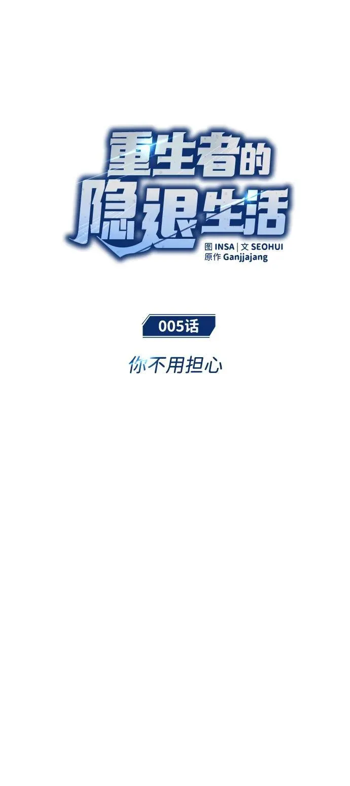 [第5话] 你不用担心 第16页
