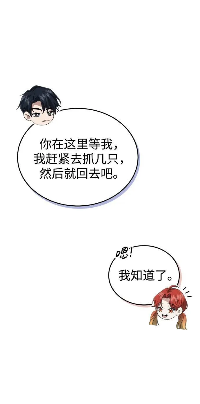[第5话] 你不用担心 第44页
