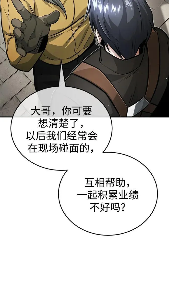 [第5话] 你不用担心 第74页