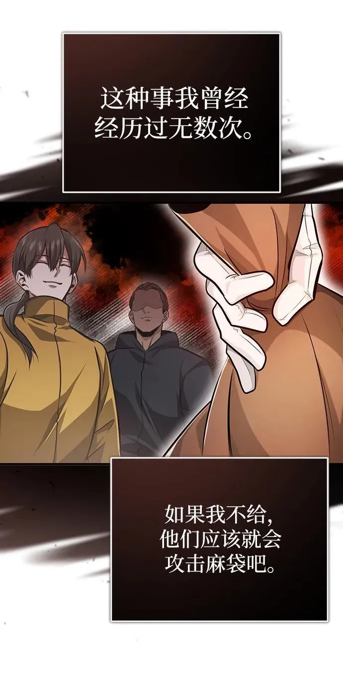 [第5话] 你不用担心 第77页