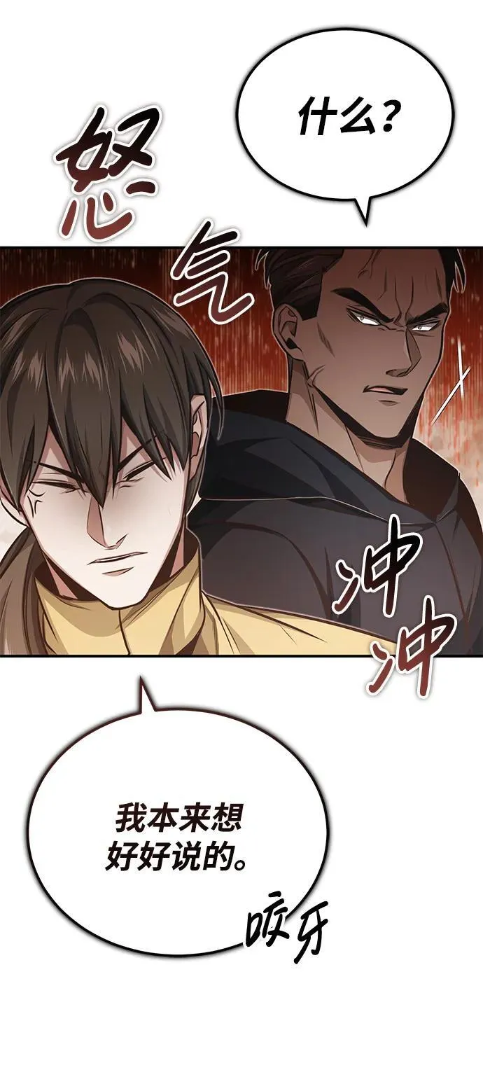 [第5话] 你不用担心 第83页