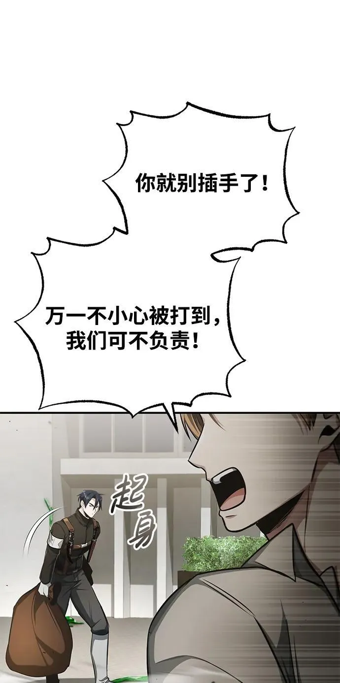 [第5话] 你不用担心 第99页