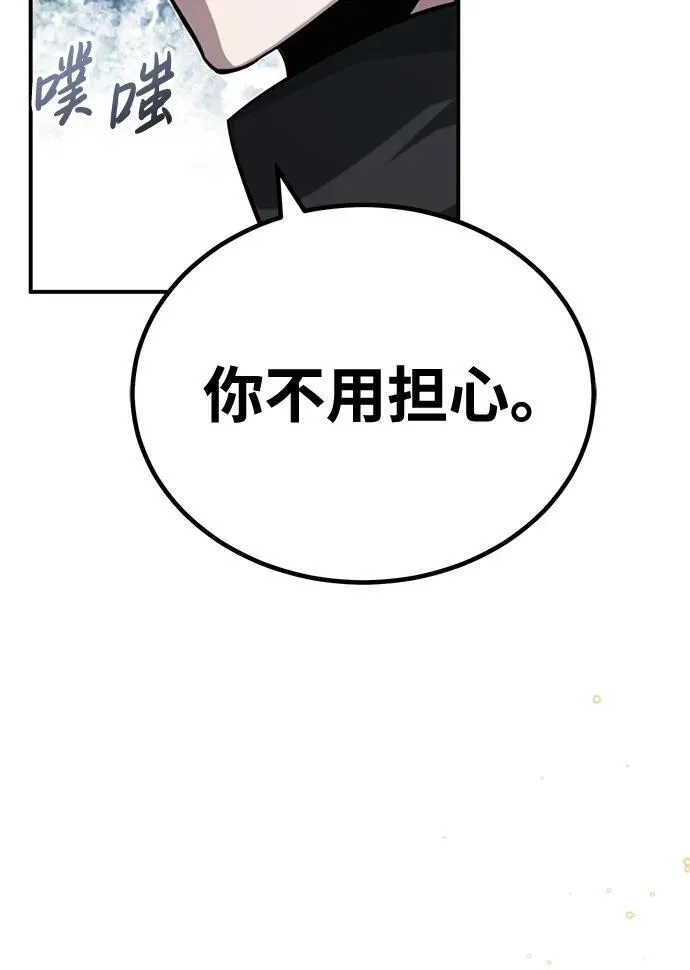 [第5话] 你不用担心 第106页