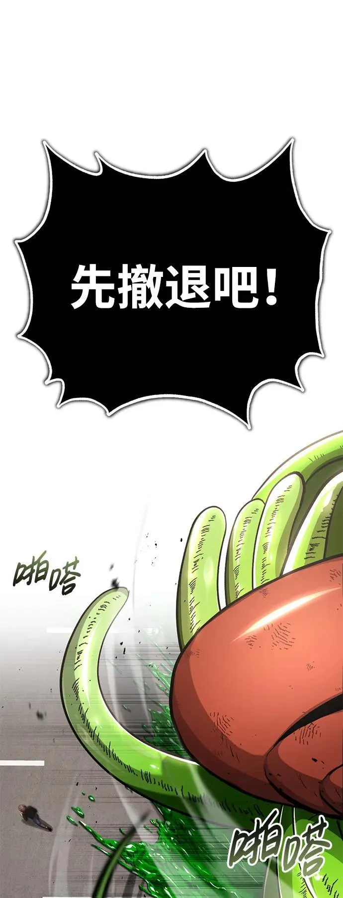 [第6话] 真是一场殊死搏斗 第11页