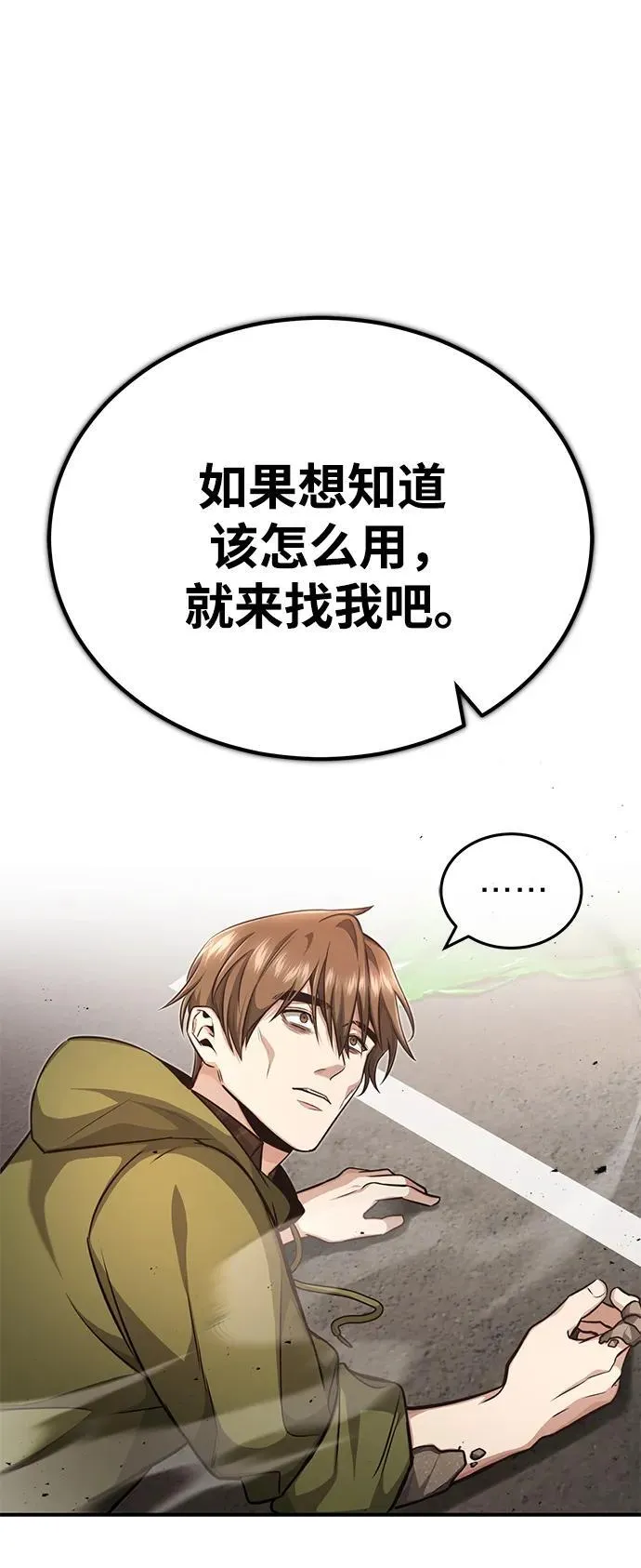 [第6话] 真是一场殊死搏斗 第21页