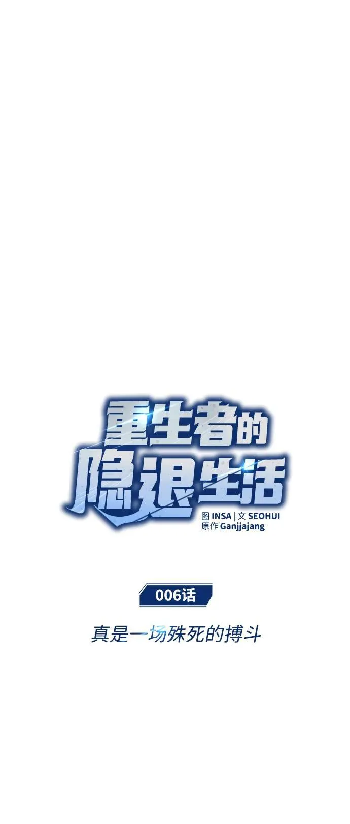 [第6话] 真是一场殊死搏斗 第22页