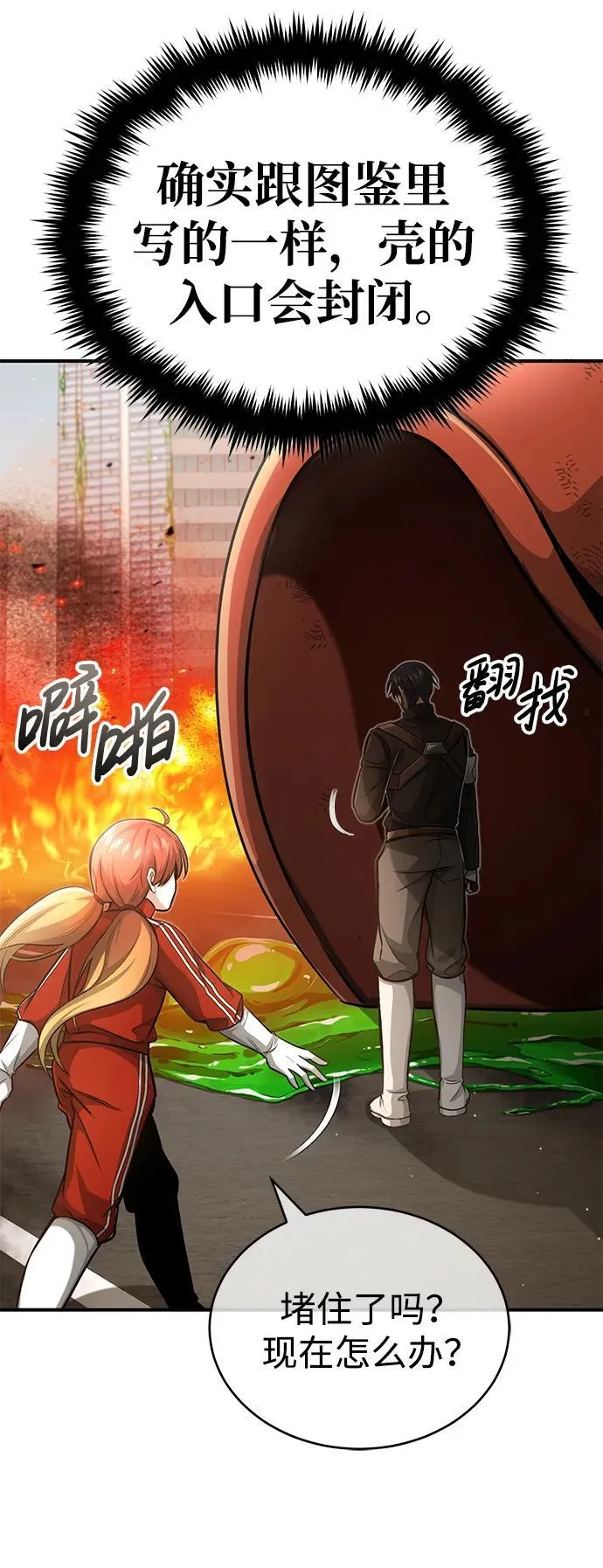 [第6话] 真是一场殊死搏斗 第44页