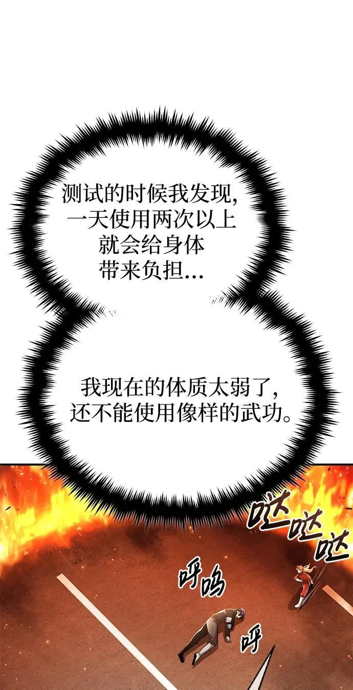 [第6话] 真是一场殊死搏斗 第66页
