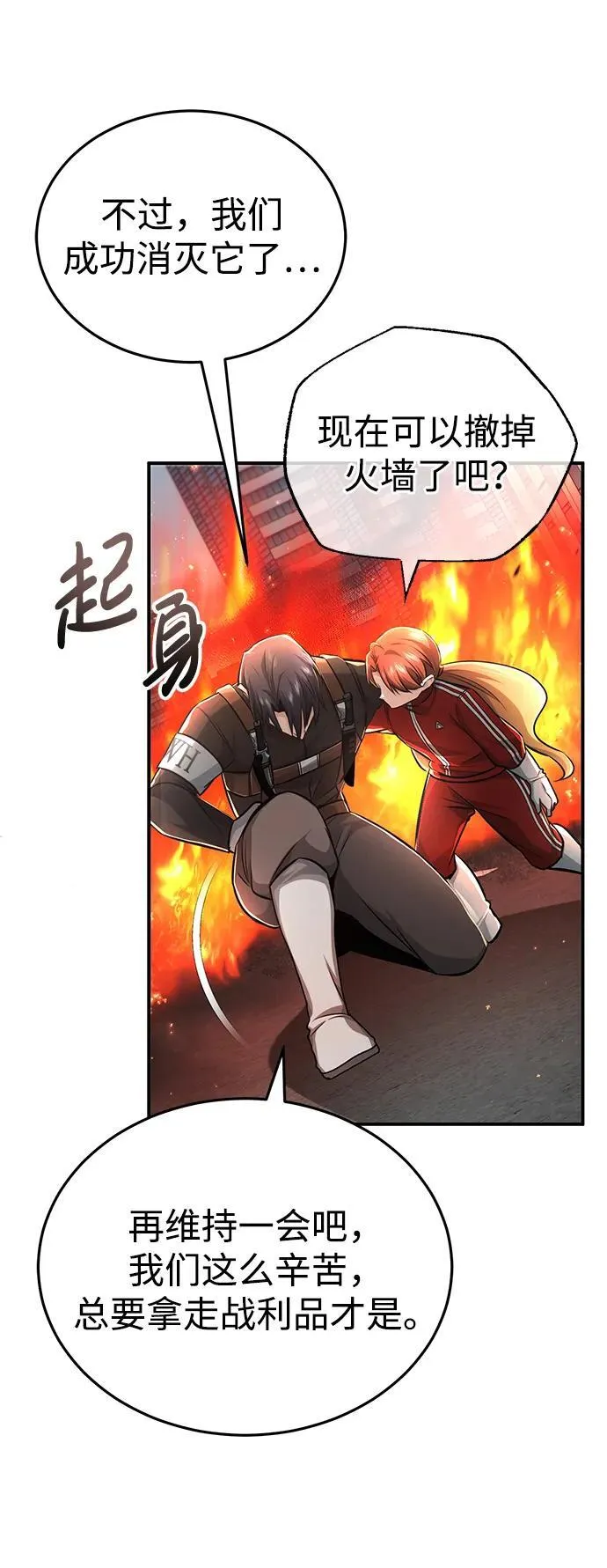 [第6话] 真是一场殊死搏斗 第69页