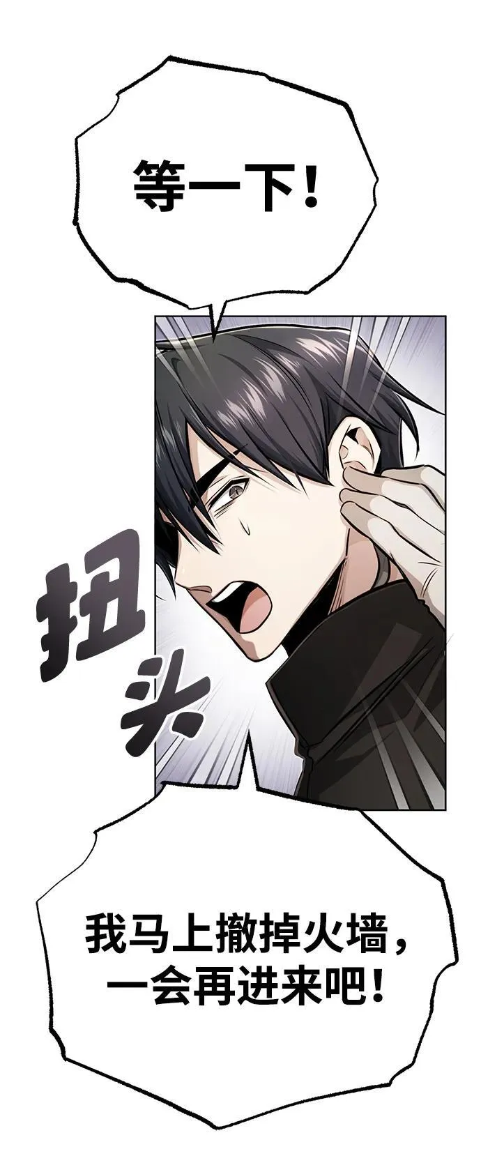 [第6话] 真是一场殊死搏斗 第74页