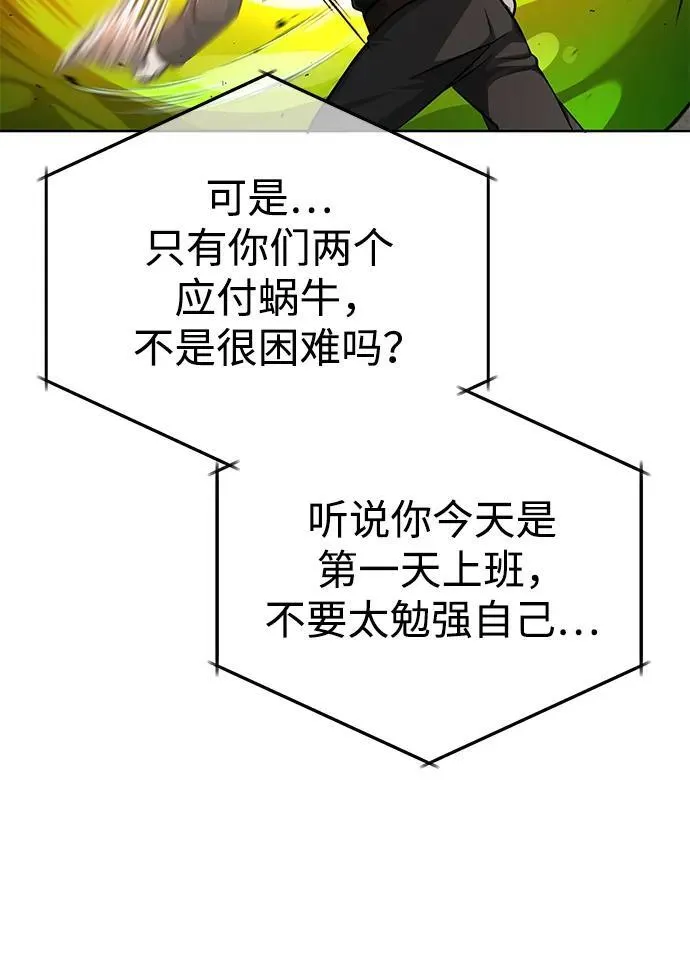 [第6话] 真是一场殊死搏斗 第76页
