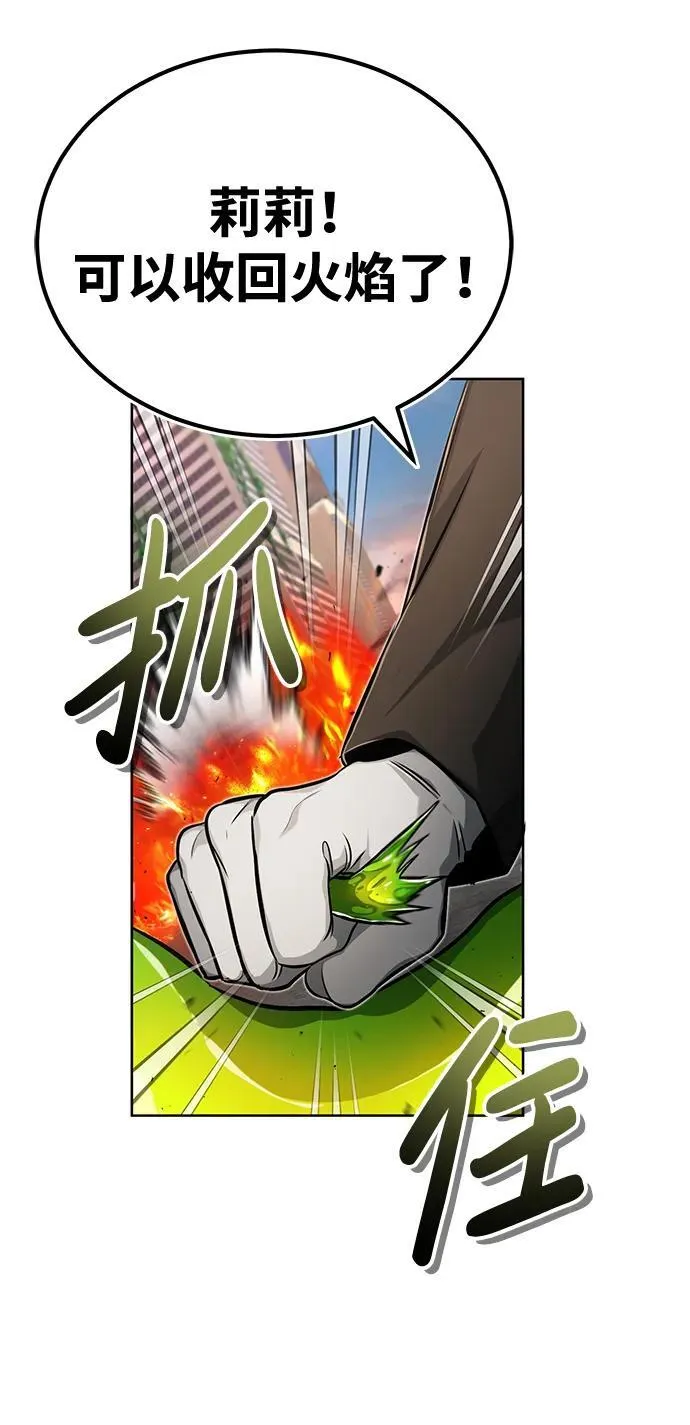[第6话] 真是一场殊死搏斗 第77页