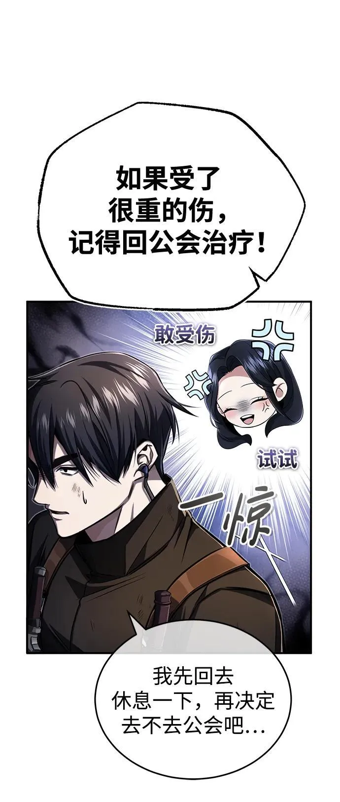 [第6话] 真是一场殊死搏斗 第84页