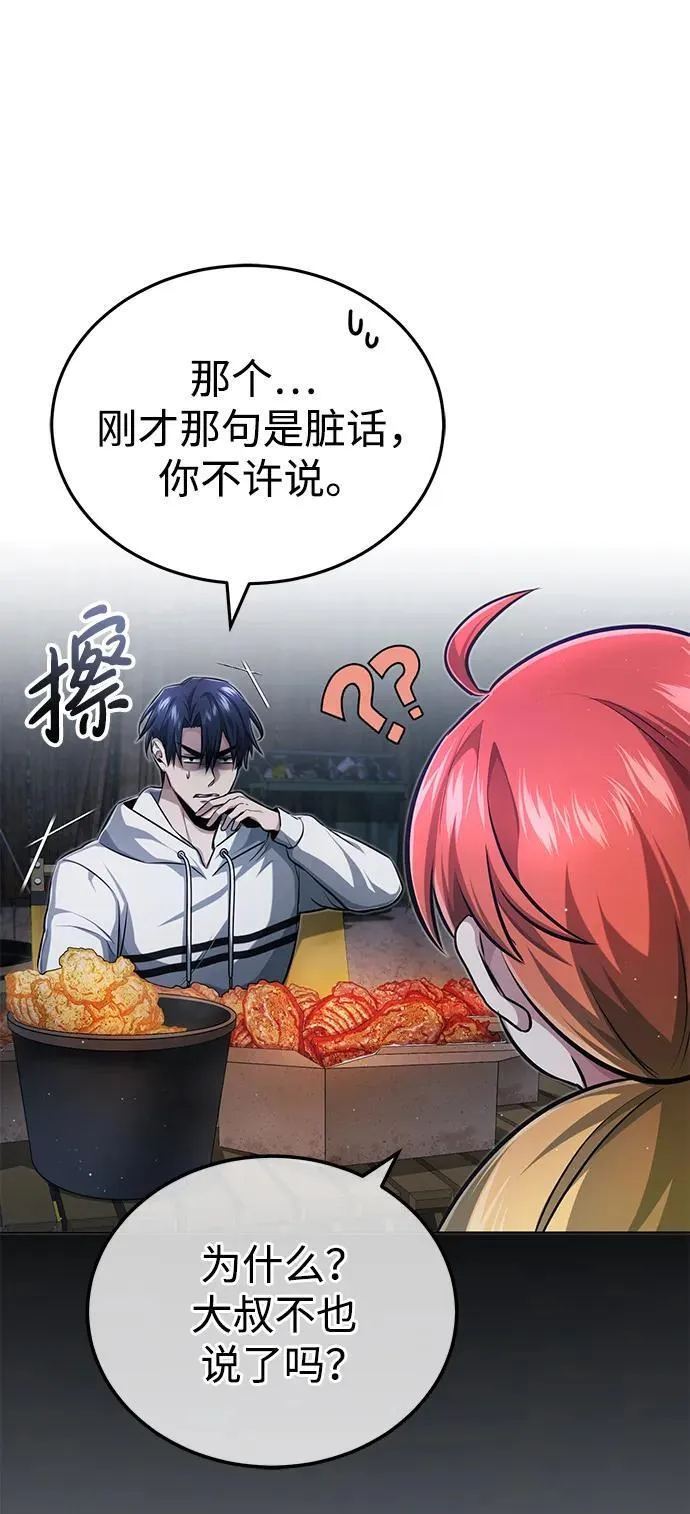 [第6话] 真是一场殊死搏斗 第95页