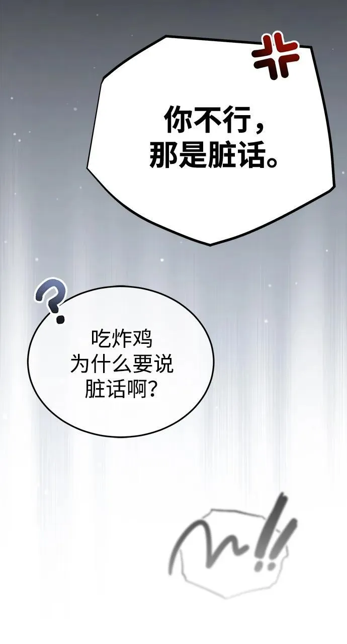 [第6话] 真是一场殊死搏斗 第96页