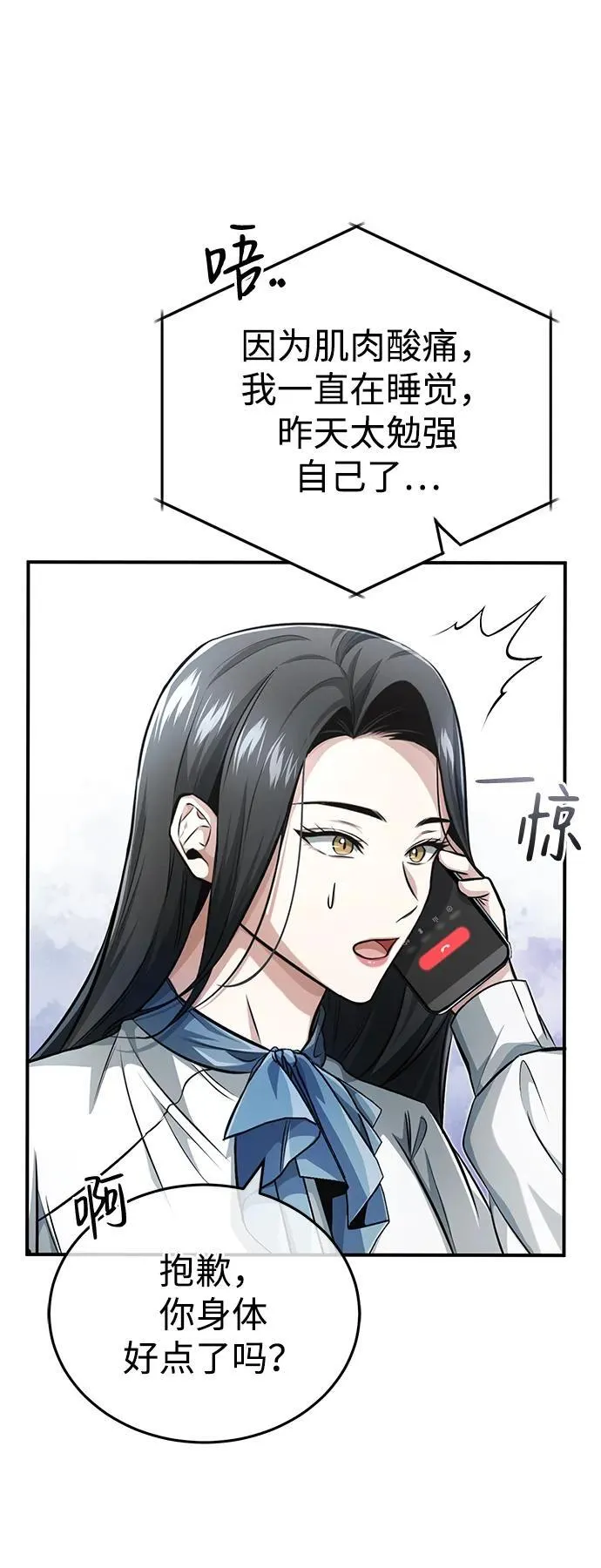 [第7话] 是你自己说会全部吃完的！ 第8页