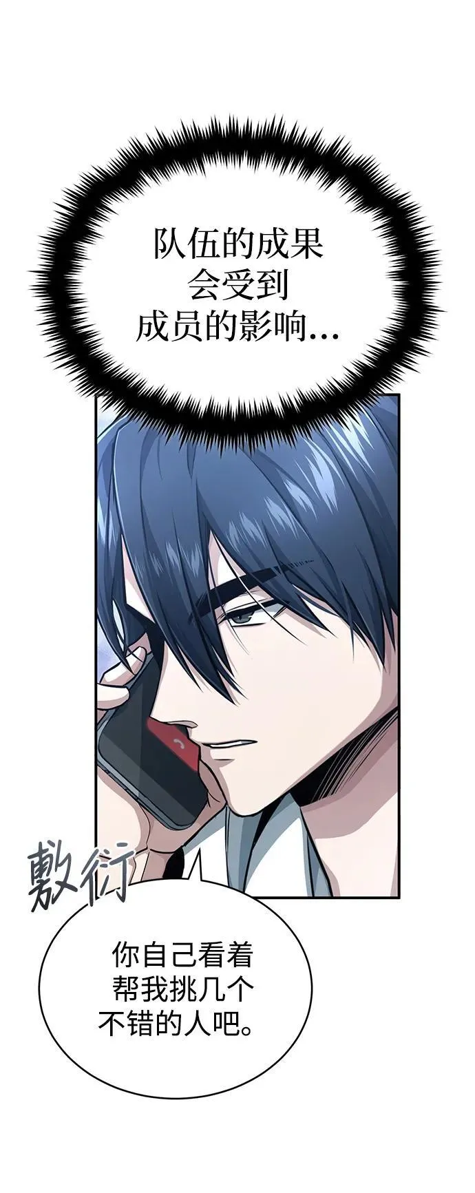 [第7话] 是你自己说会全部吃完的！ 第12页