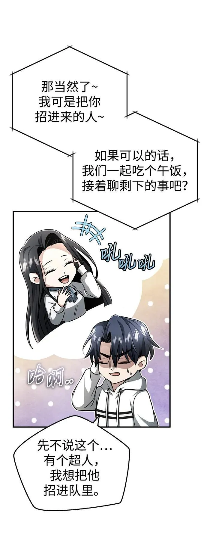 [第7话] 是你自己说会全部吃完的！ 第14页
