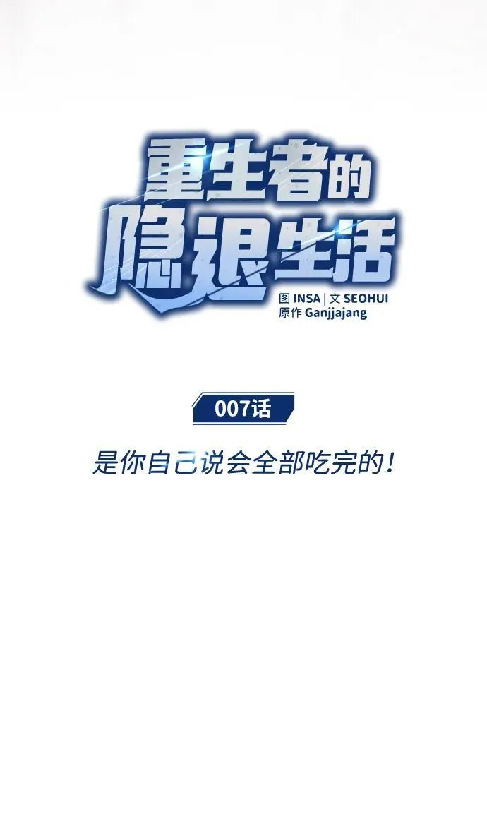 [第7话] 是你自己说会全部吃完的！ 第17页