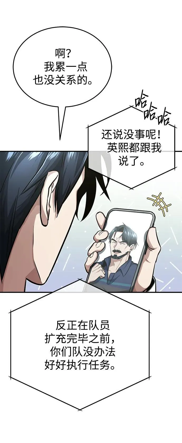 [第7话] 是你自己说会全部吃完的！ 第19页