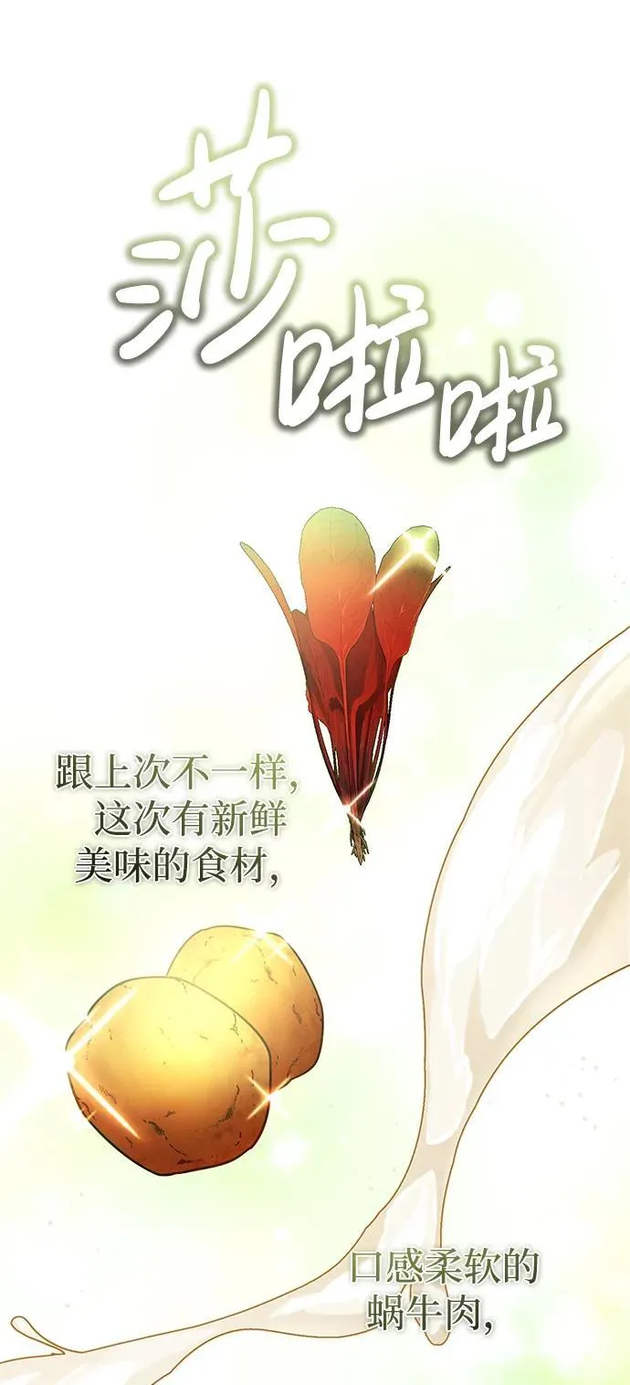 [第7话] 是你自己说会全部吃完的！ 第24页