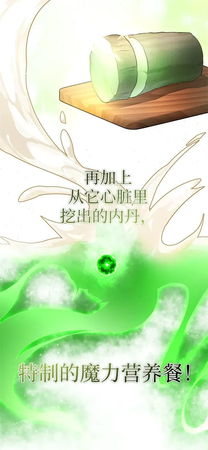 [第7话] 是你自己说会全部吃完的！ 第25页