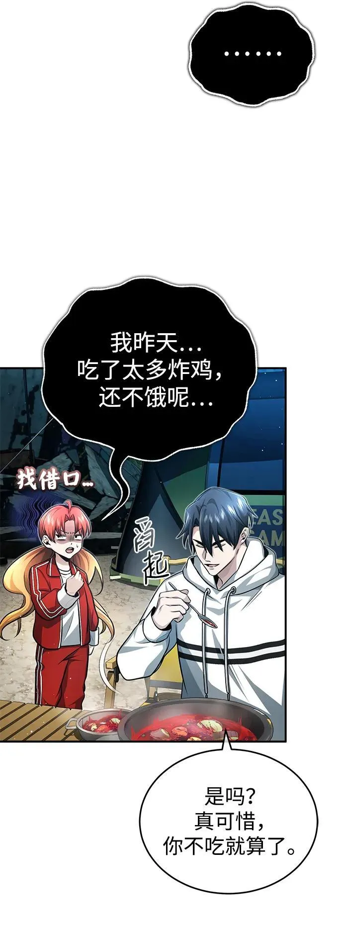 [第7话] 是你自己说会全部吃完的！ 第27页