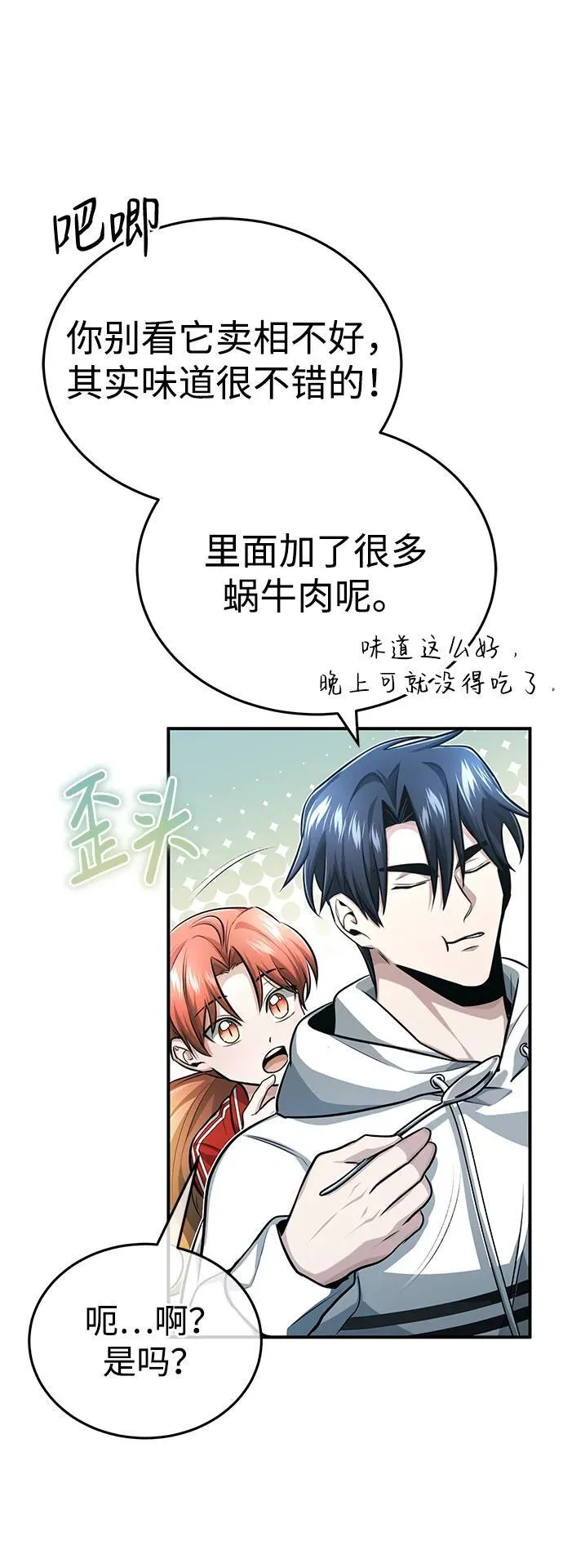 [第7话] 是你自己说会全部吃完的！ 第28页