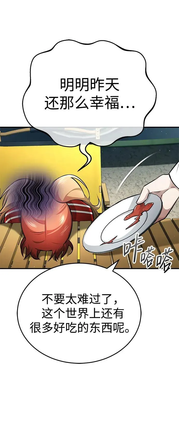 [第7话] 是你自己说会全部吃完的！ 第32页