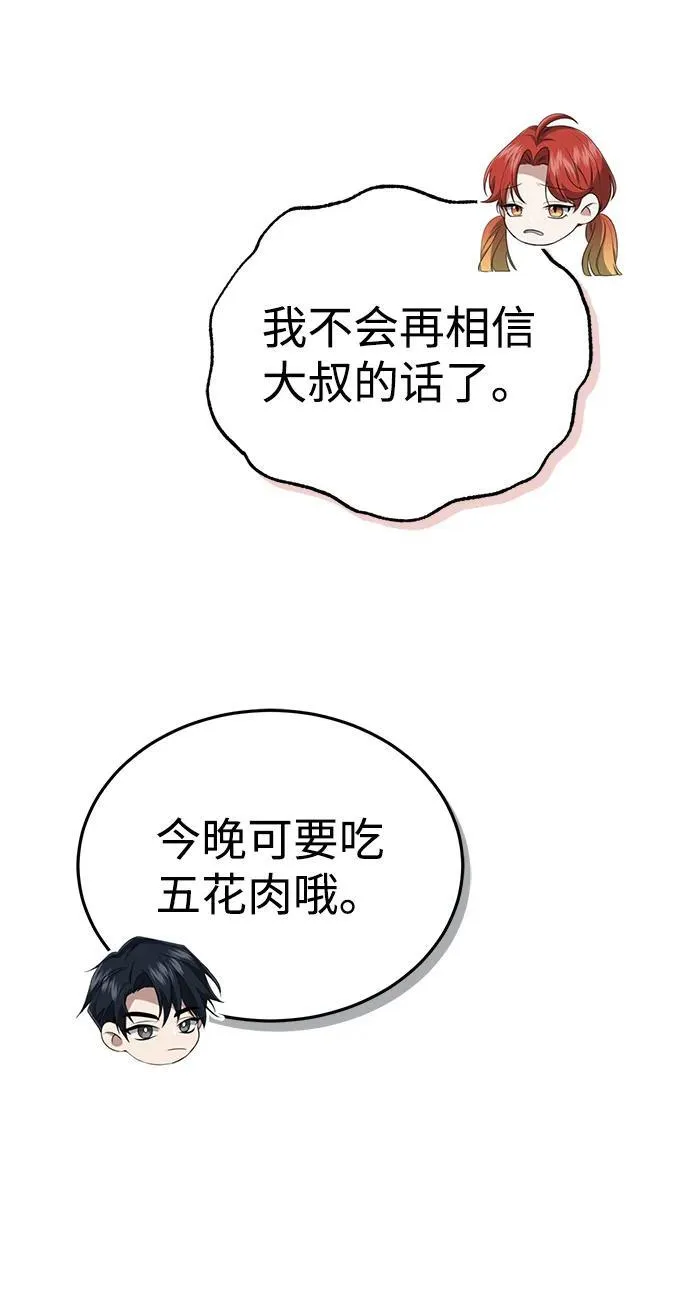 [第7话] 是你自己说会全部吃完的！ 第33页