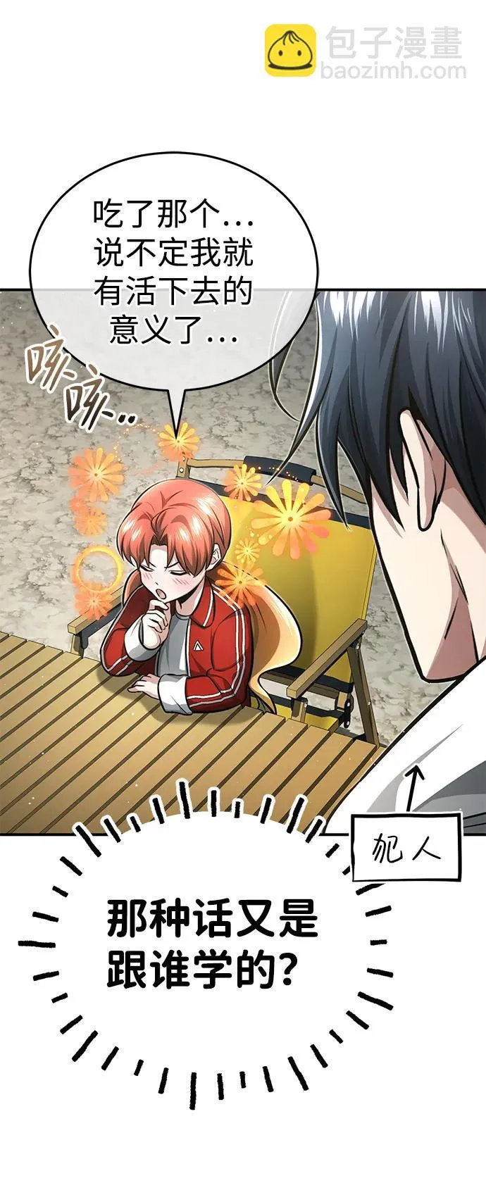 [第7话] 是你自己说会全部吃完的！ 第35页