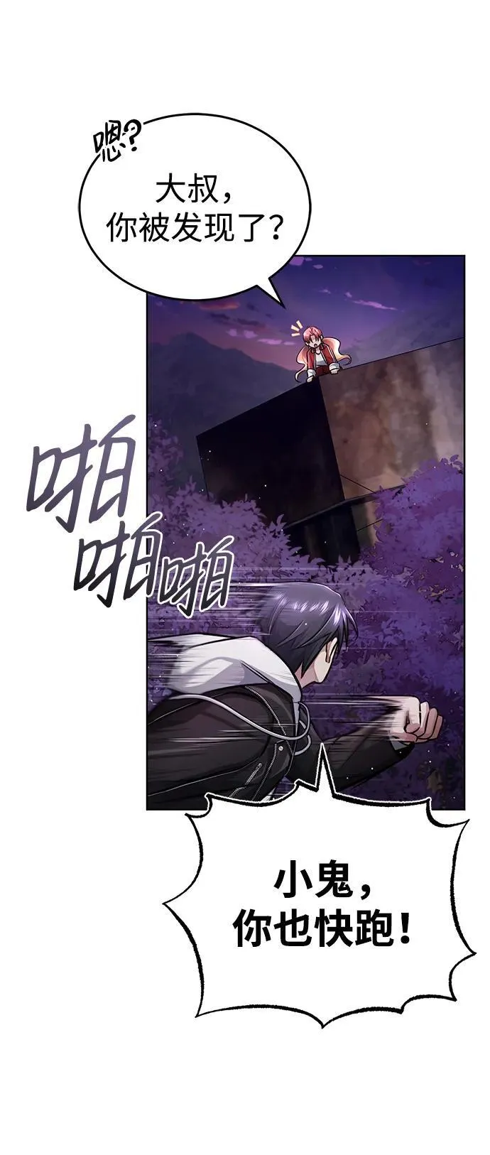 [第7话] 是你自己说会全部吃完的！ 第71页