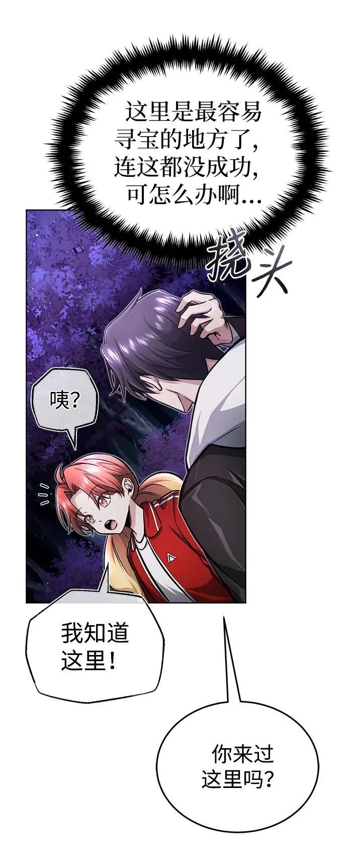[第7话] 是你自己说会全部吃完的！ 第74页