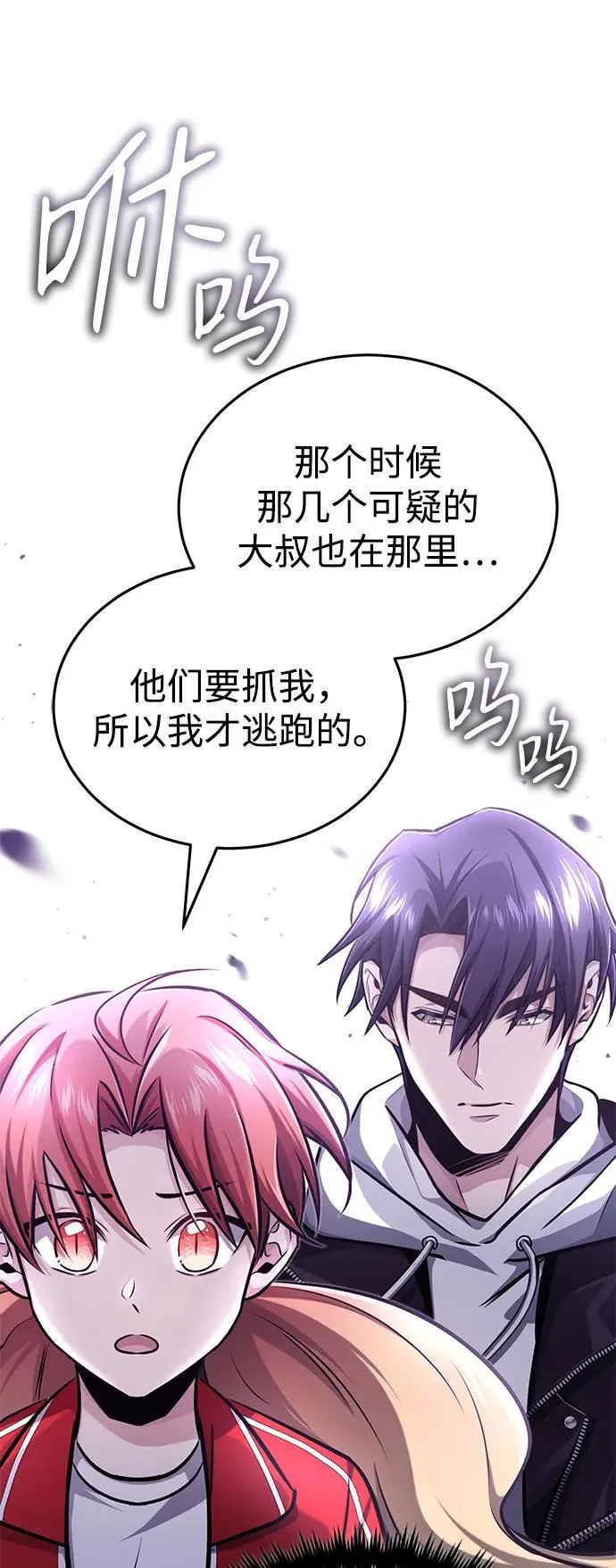 [第7话] 是你自己说会全部吃完的！ 第76页