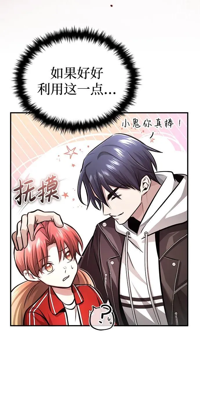 [第7话] 是你自己说会全部吃完的！ 第80页