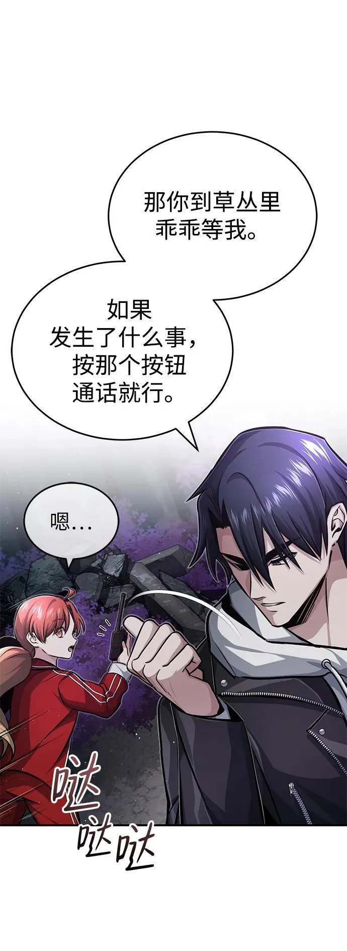 [第7话] 是你自己说会全部吃完的！ 第83页