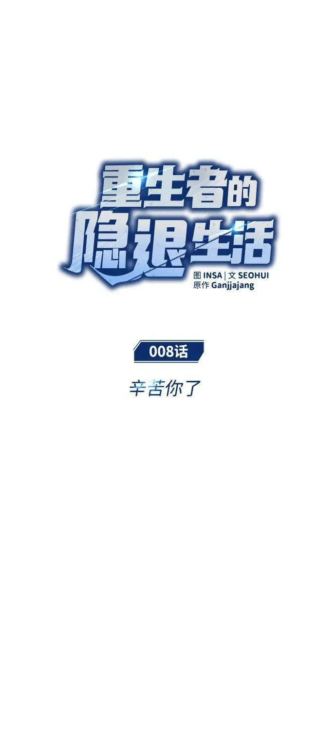 [第8话] 辛苦你了 第11页