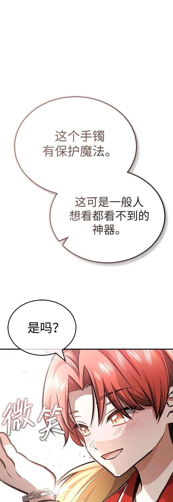 [第8话] 辛苦你了 第59页