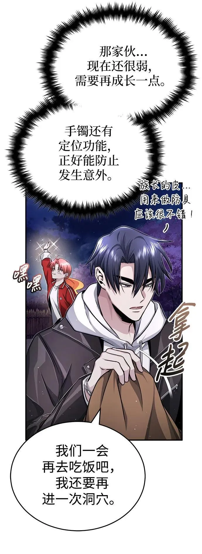 [第8话] 辛苦你了 第61页