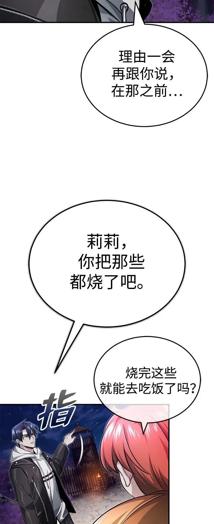 [第8话] 辛苦你了 第63页