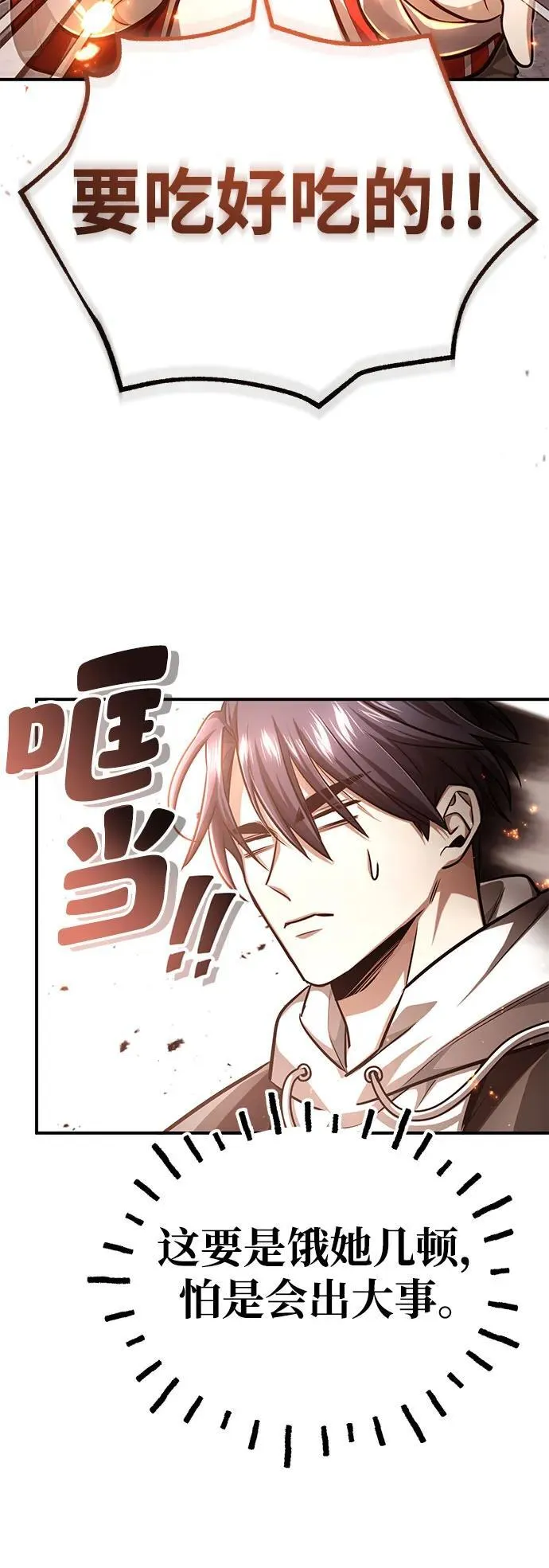 [第8话] 辛苦你了 第68页