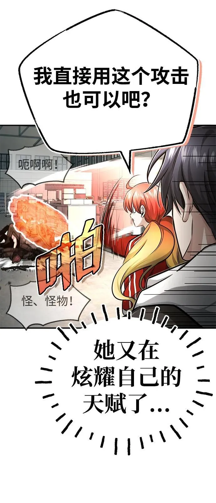 [第8话] 辛苦你了 第72页