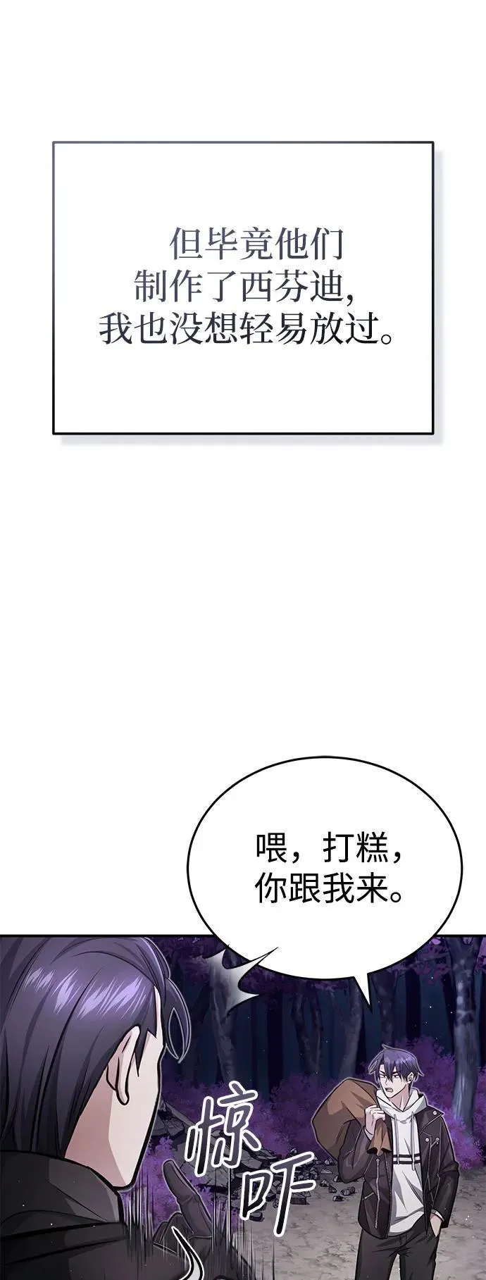 [第8话] 辛苦你了 第81页