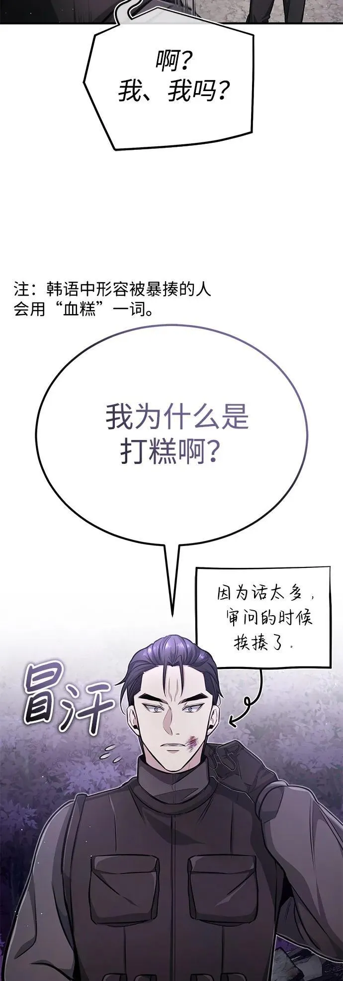 [第8话] 辛苦你了 第82页