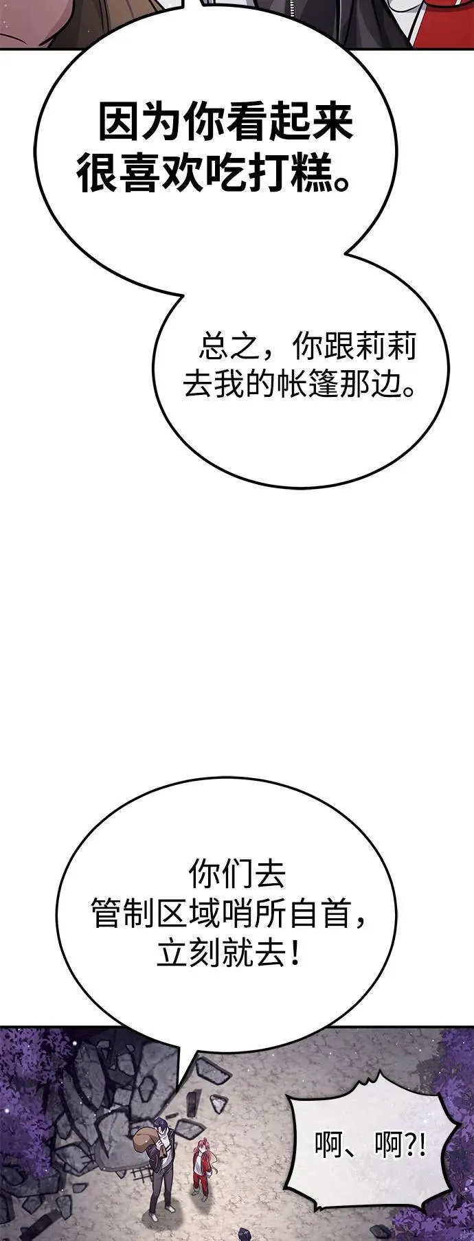 [第8话] 辛苦你了 第84页
