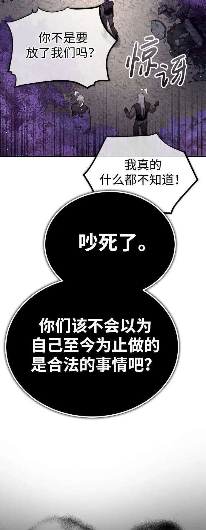 [第8话] 辛苦你了 第85页