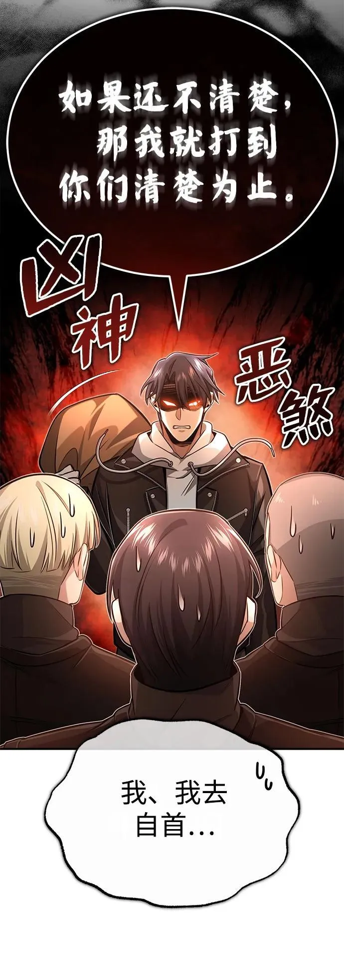 [第8话] 辛苦你了 第86页