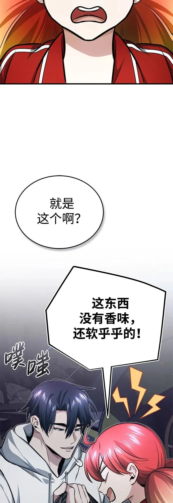 [第9话] 就算你再生气也是 第3页